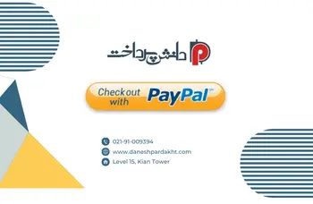 checkout پی پال