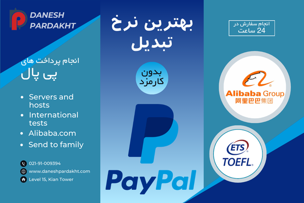 بدون کارمزد، بهترین نرخ خرید دلار پی پال 