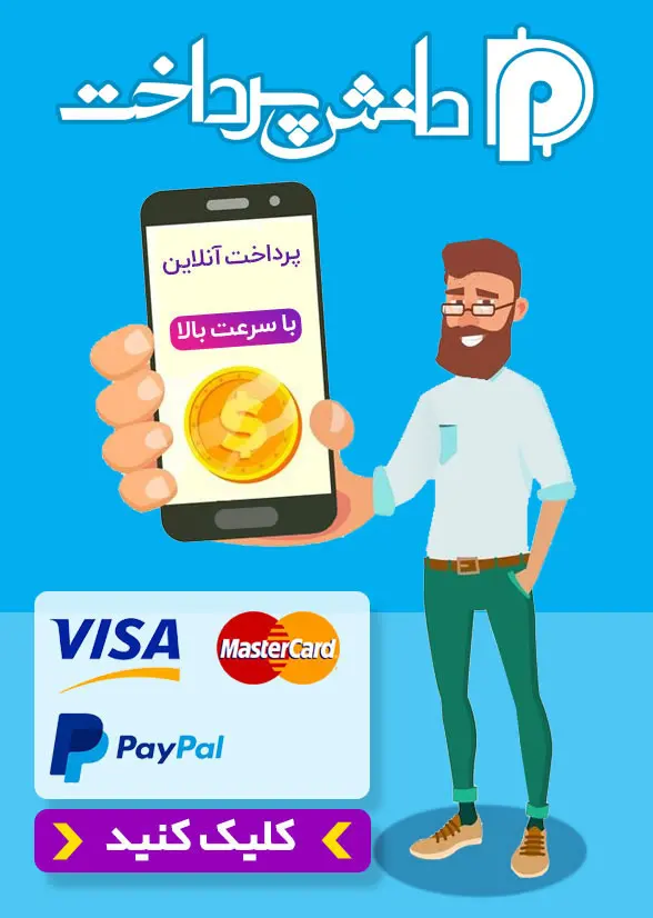 پرداخت آنلاین ارزی فوری
